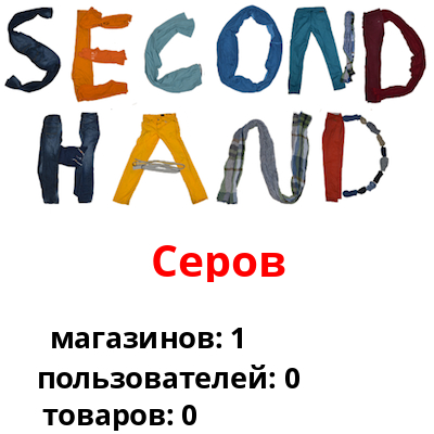 Интернет Магазина Секонд Хенд Розница Украина